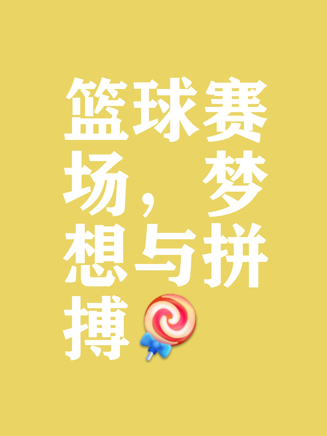 -关于篮球锦标赛即将开幕，吸引全球粉丝热切关注的信息
